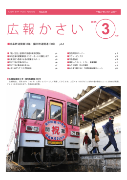 北条鉄道開業30年・播州鉄道開通100年 No.611 2015