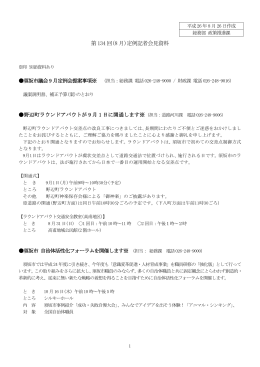 当日の配付資料【PDF形式：334KB】