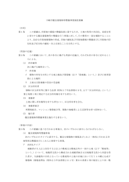 川崎市優良建築物等整備事業制度要綱 本文(PDF形式, 187KB)