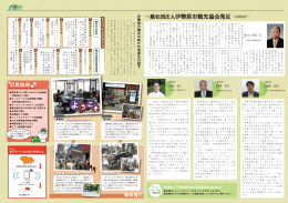 一般社団法人伊勢原市観光協会発足 &sim;役員挨拶&sim;