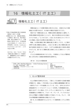 16 情報化土工（IT土工）
