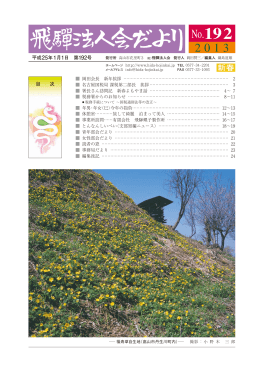 新春 - 飛騨法人会