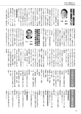 一般質問3、閉会中の委員会活動、傍聴して一言、防災