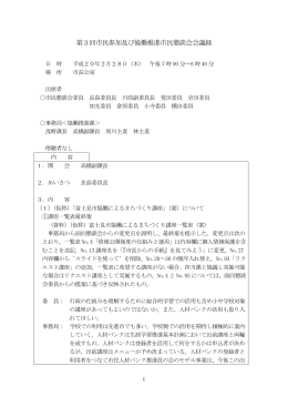 会議録（PDFファイル：21キロバイト