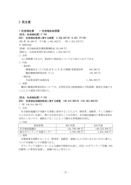 歳出・民生費 [390KB pdfファイル]