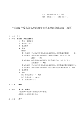 平成22年度総会資料