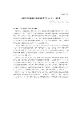 京都市地球温暖化対策政策提言プロジェクト 報告書
