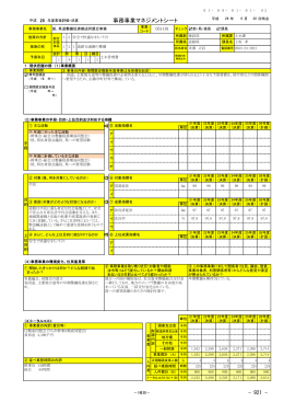 事務事業マネジメントシート - 921 -