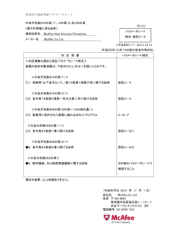McAfee Host Intrusion Prevention