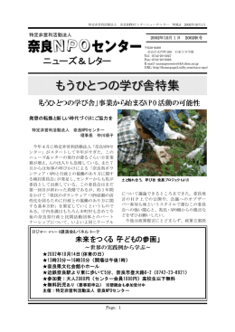 もうひとつの学び舎特集