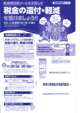 医療費控除ノートの使い方 - 神奈川県福祉共済協同組合