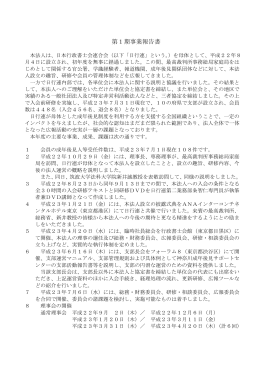第1期事業報告書 - 一般社団法人コスモス成年後見サポートセンター