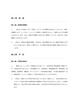 第 1 章 総 則 第 2 章 予 約