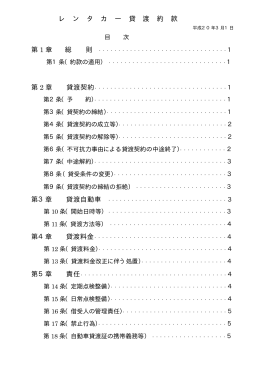 約款・規約