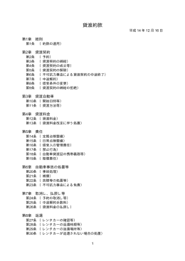 貸渡約款