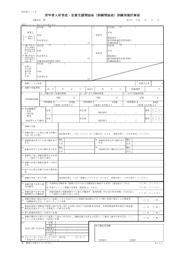（訓練奨励金）訓練実施計画届