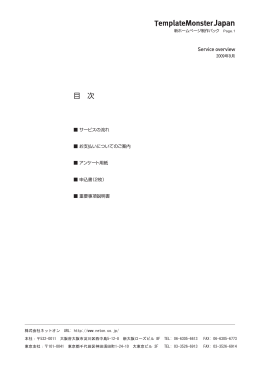 テンプレートモンスター ジャパン