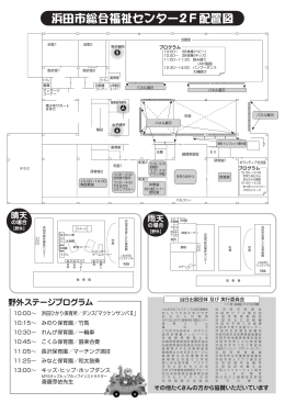 浜田市総合福祉センター2F配置図