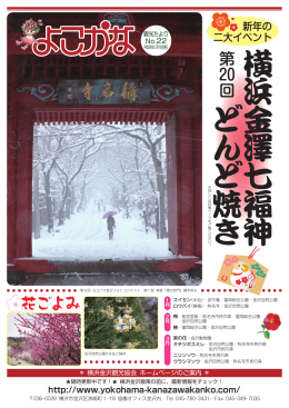 横 浜 金 澤 七 福 神 ど ん ど 焼 き