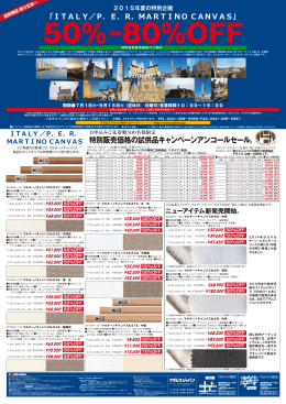 特別販売価格の試供品キャンペーンアンコールセール。