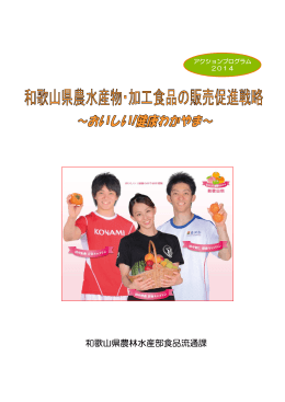 アクションプログラム2014