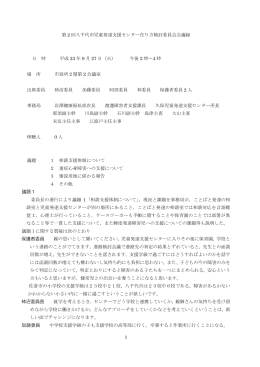 1 第 2 回八千代市児童発達支援センター在り方検討委員会会議録 日 時