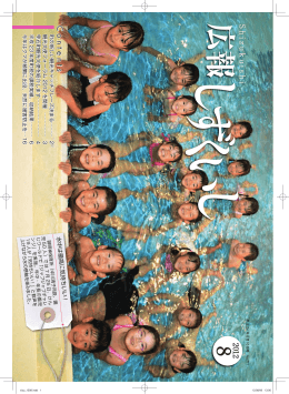 広報しずくいし平成24年8月号.