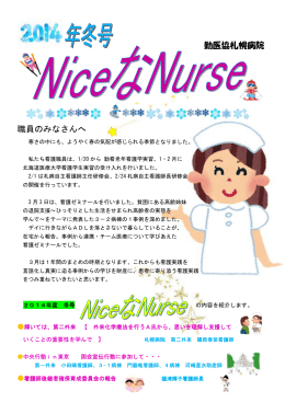 NiceなNurse 2014年冬号