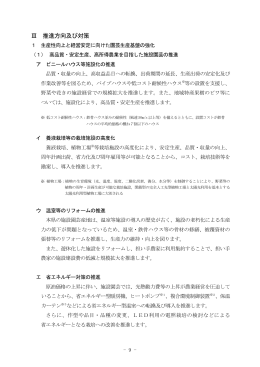 III推進方向及び対策（PDF：457KB）