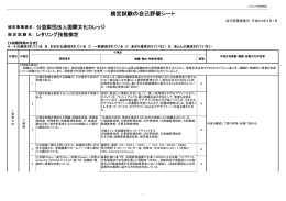 検定試験の自己評価シート - レタリング技能検定試験