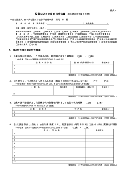 役員などの COI 自己申告書