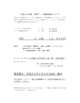 合計 3，4部 12，000円 締切期日 平成24年7月25日(水) 厳守
