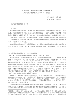 新司法試験，隣接法律専門職の業務範囲拡大 及び