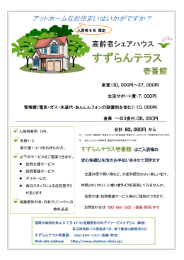 すずらんテラス - 進藤整形外科クリニック