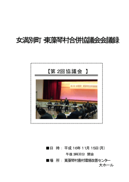 第2回協議会
