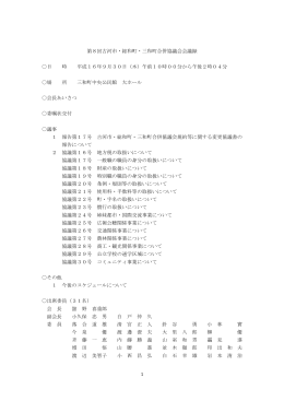 会議録 (ファイル名：8kai-kaigiroku サイズ：333.10KB)