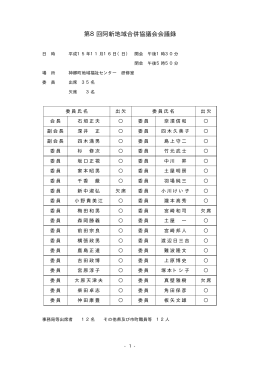 第8回阿新地域合併協議会会議録