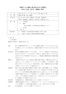 第2回事業系ごみの減量と適正排出を考える懇話会議事録