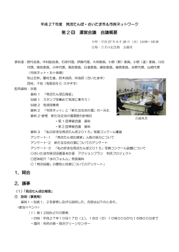 平成27年度第2回運営会議