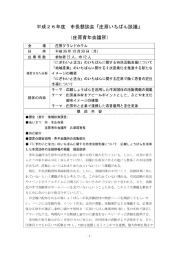 記録 - 庄原市