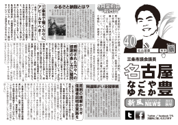 なごや ゆたか - 名古屋豊が行く！