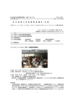 -1- 私 立 短 期 大 学 図 書 館 協 議 会 会 報