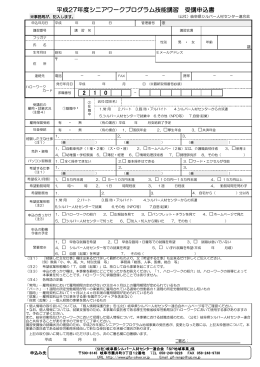 PDF版申込書をダウンロード - 公益社団法人岐阜県シルバー人材
