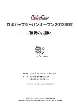 － ご協賛のお願い －