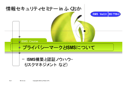 ISMS Ver2.0 BS 7799-2