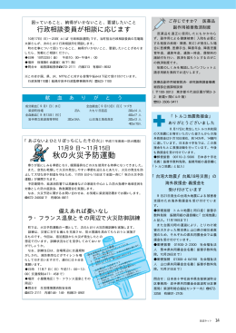 秋の火災予防運動