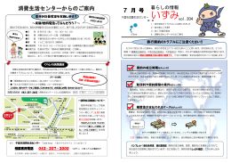 千葉市消費生活センター