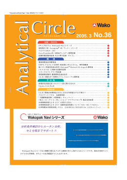 Analytical Circle No.36（2005.3）