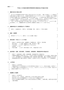 機関評価資料 [PDFファイル／897KB]