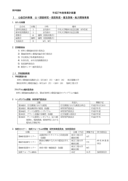 平成27年事業計画